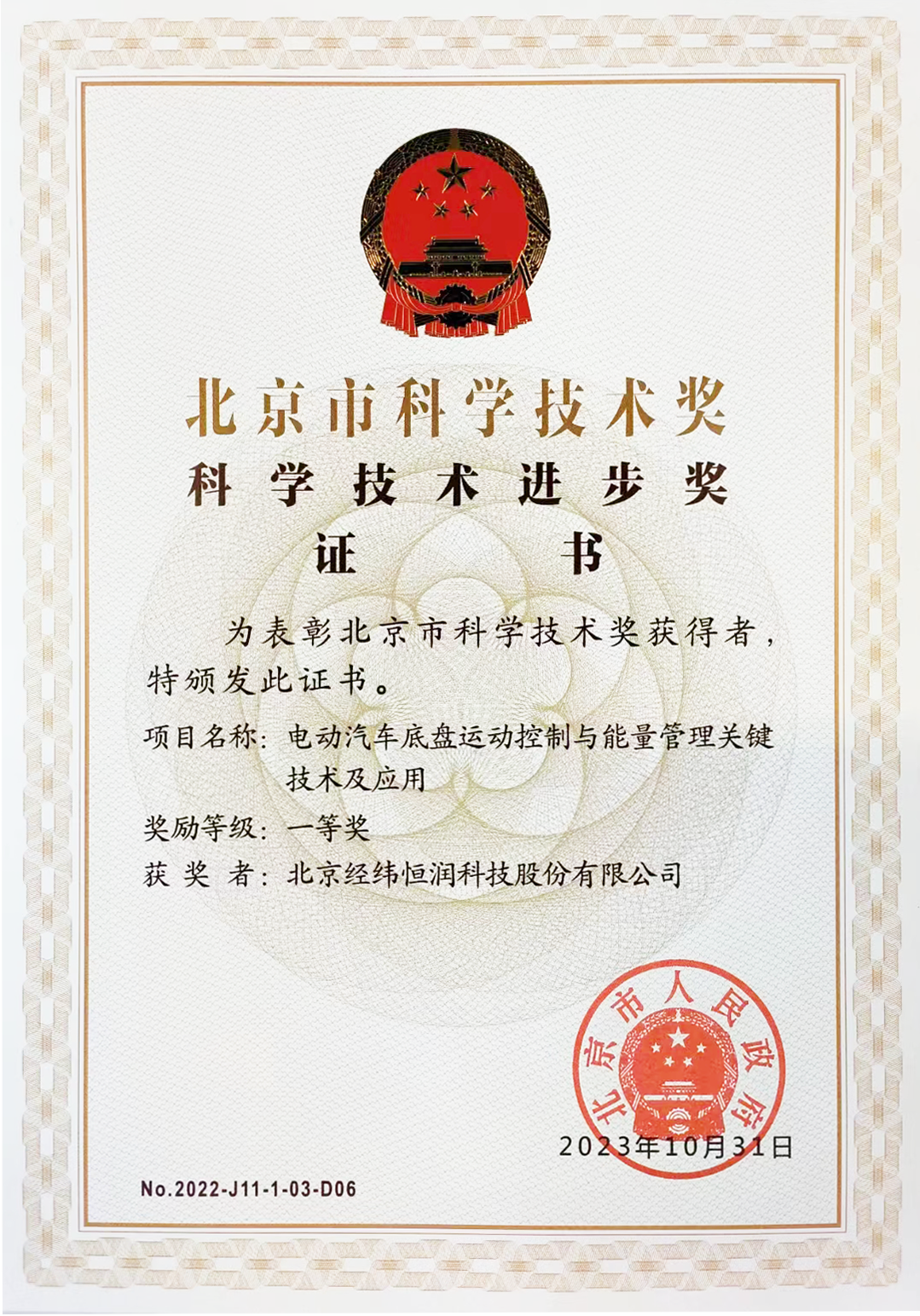 北京市“科学技术进步奖”
